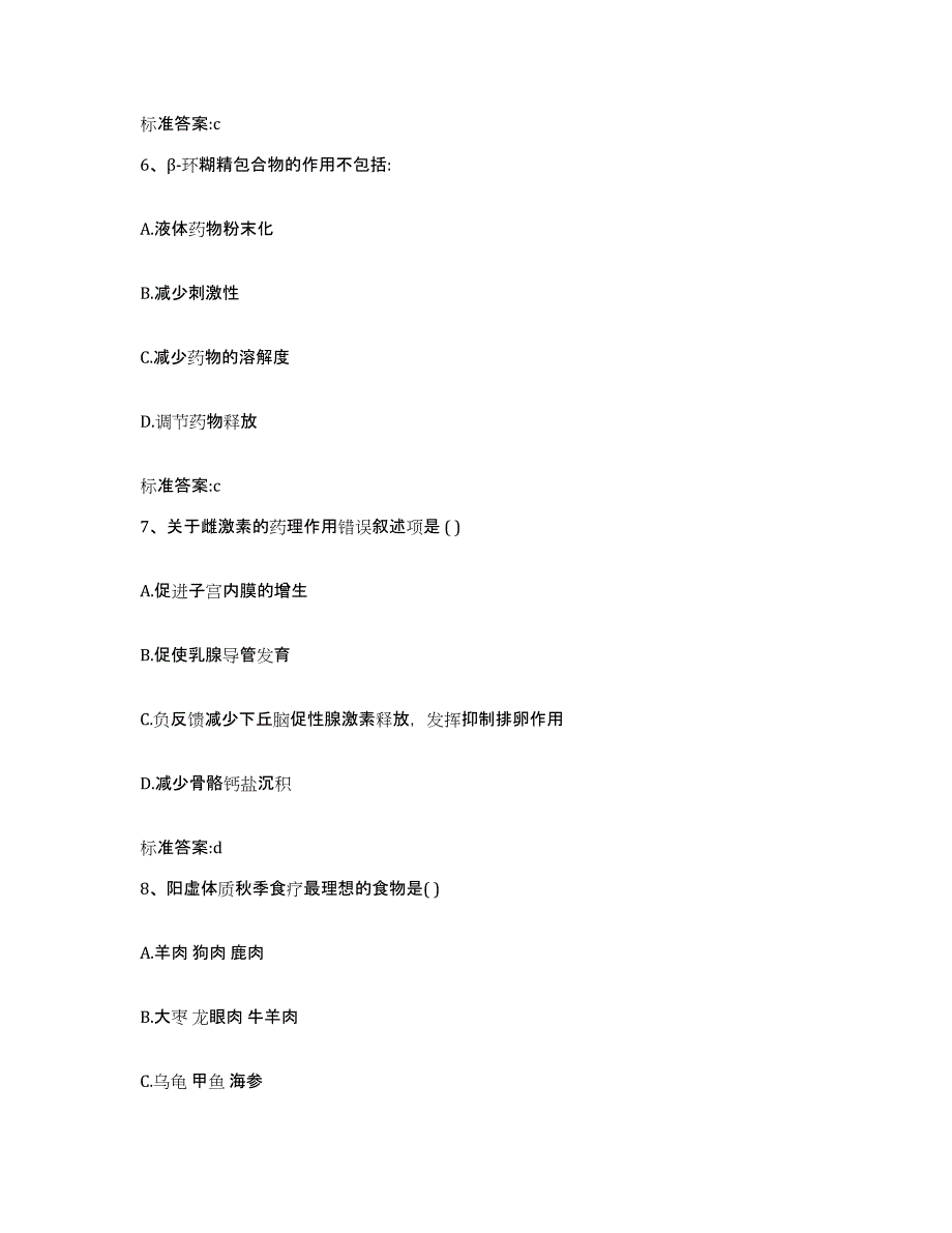 2023-2024年度河南省南阳市桐柏县执业药师继续教育考试题库检测试卷A卷附答案_第3页