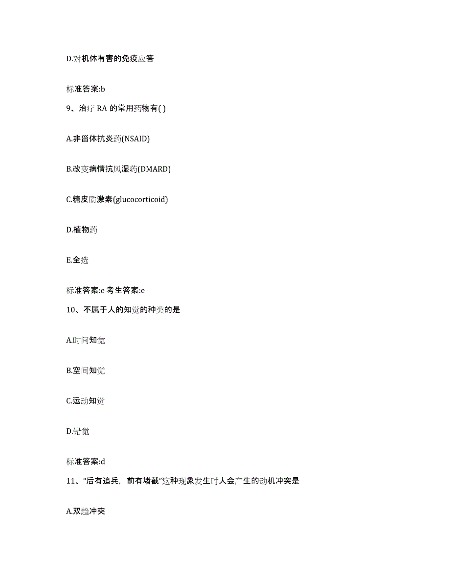 2023-2024年度重庆市县大足县执业药师继续教育考试模拟题库及答案_第4页