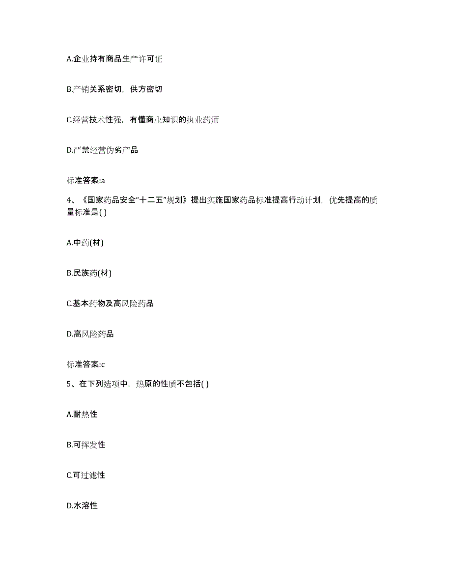 2022-2023年度四川省广安市岳池县执业药师继续教育考试考前冲刺试卷A卷含答案_第2页