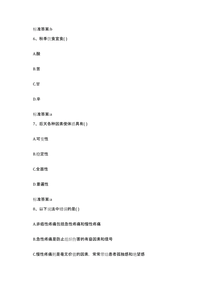 2022-2023年度四川省广安市岳池县执业药师继续教育考试考前冲刺试卷A卷含答案_第3页