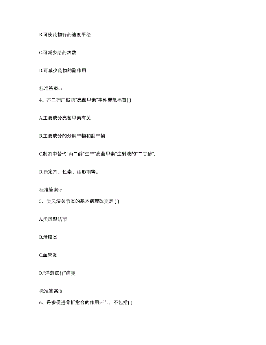 2023-2024年度黑龙江省齐齐哈尔市建华区执业药师继续教育考试综合检测试卷B卷含答案_第2页