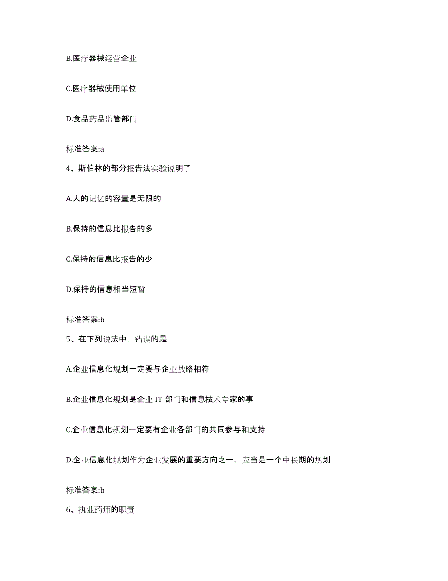 2022-2023年度内蒙古自治区赤峰市翁牛特旗执业药师继续教育考试能力提升试卷A卷附答案_第2页