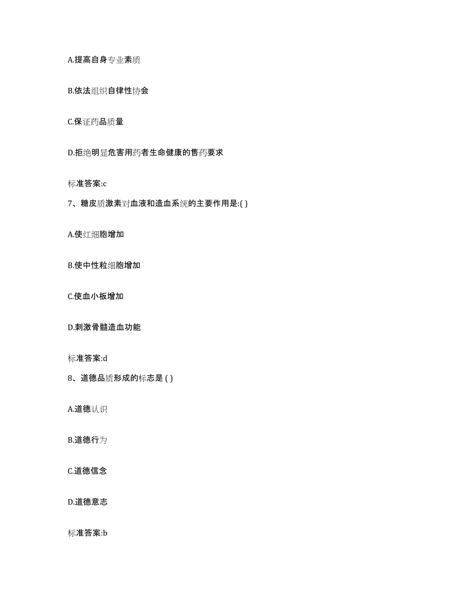 2022-2023年度内蒙古自治区赤峰市翁牛特旗执业药师继续教育考试能力提升试卷A卷附答案_第3页