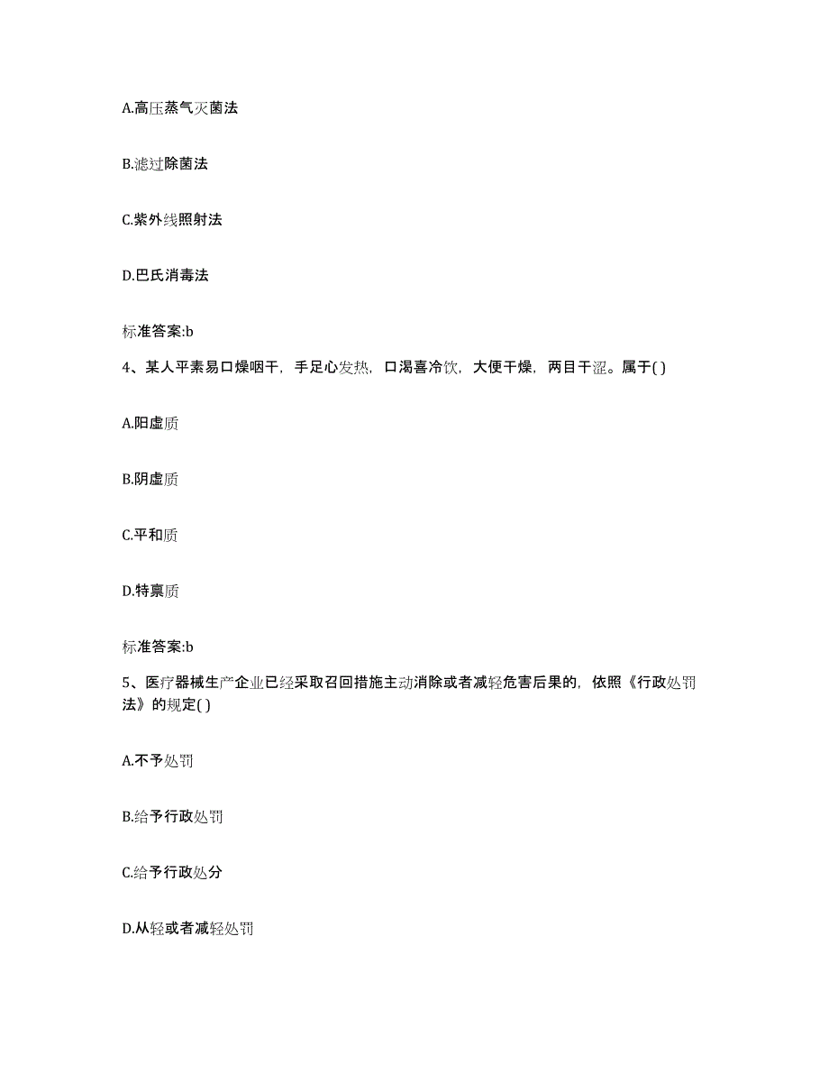 2023-2024年度海南省保亭黎族苗族自治县执业药师继续教育考试高分通关题库A4可打印版_第2页