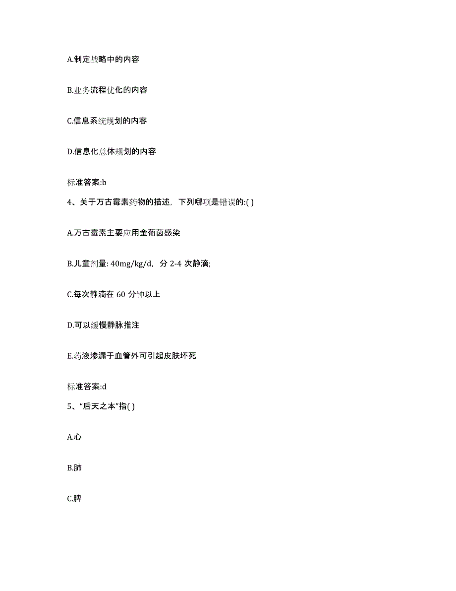 2023-2024年度江西省鹰潭市月湖区执业药师继续教育考试强化训练试卷A卷附答案_第2页