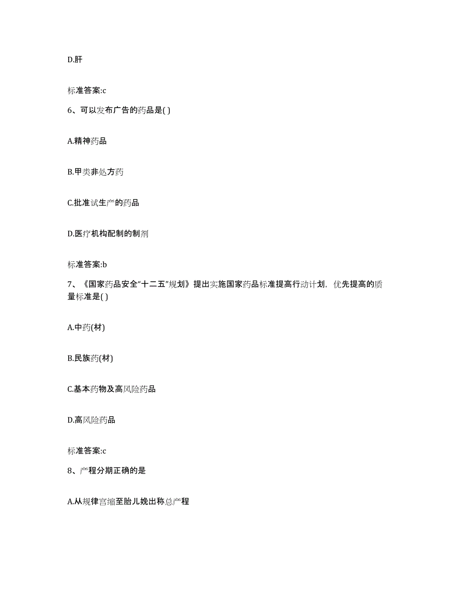 2023-2024年度江西省鹰潭市月湖区执业药师继续教育考试强化训练试卷A卷附答案_第3页