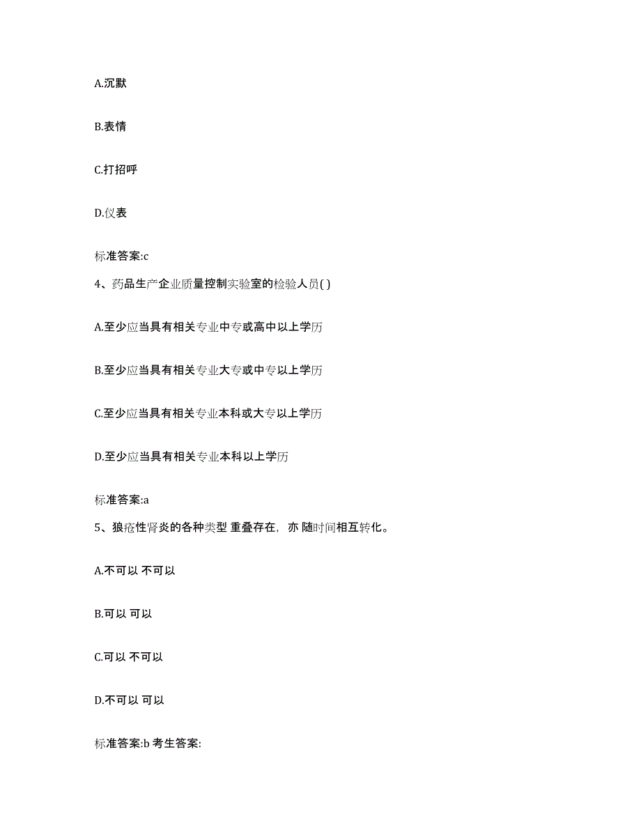 2023-2024年度江西省宜春市奉新县执业药师继续教育考试综合检测试卷A卷含答案_第2页