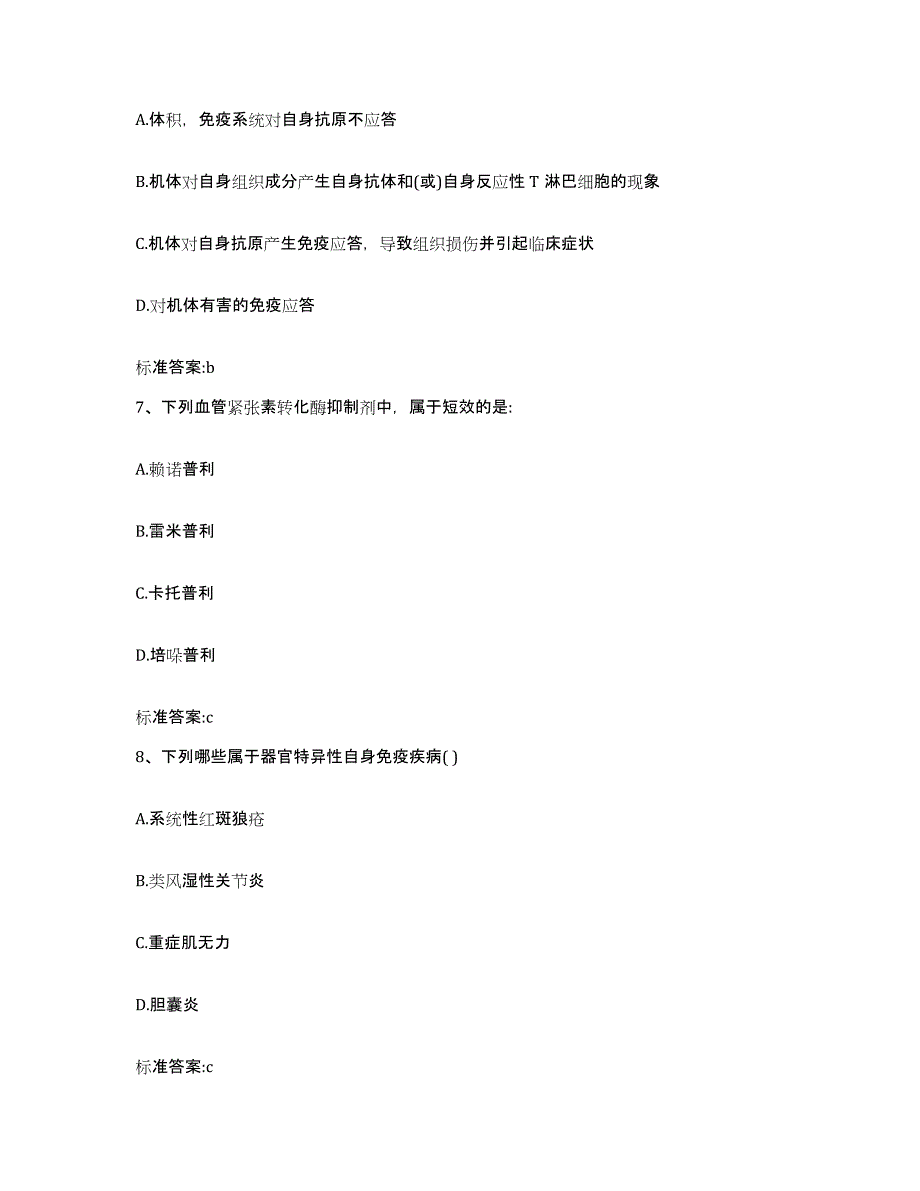 2023-2024年度河南省洛阳市老城区执业药师继续教育考试每日一练试卷B卷含答案_第3页