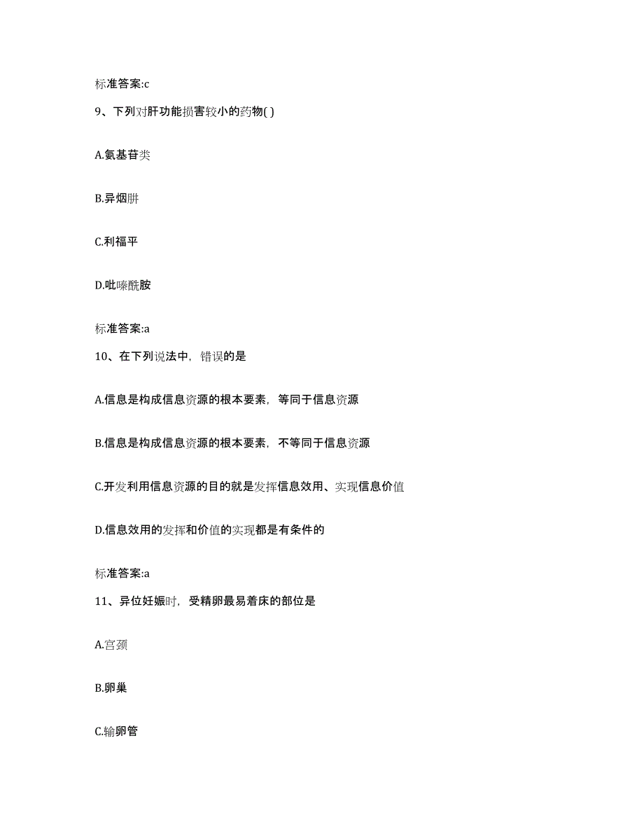 2023-2024年度江西省南昌市执业药师继续教育考试通关提分题库(考点梳理)_第4页