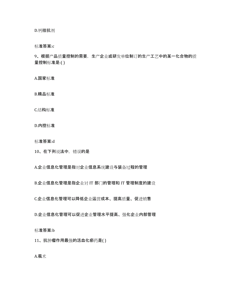 2023-2024年度贵州省铜仁地区石阡县执业药师继续教育考试自我检测试卷A卷附答案_第4页