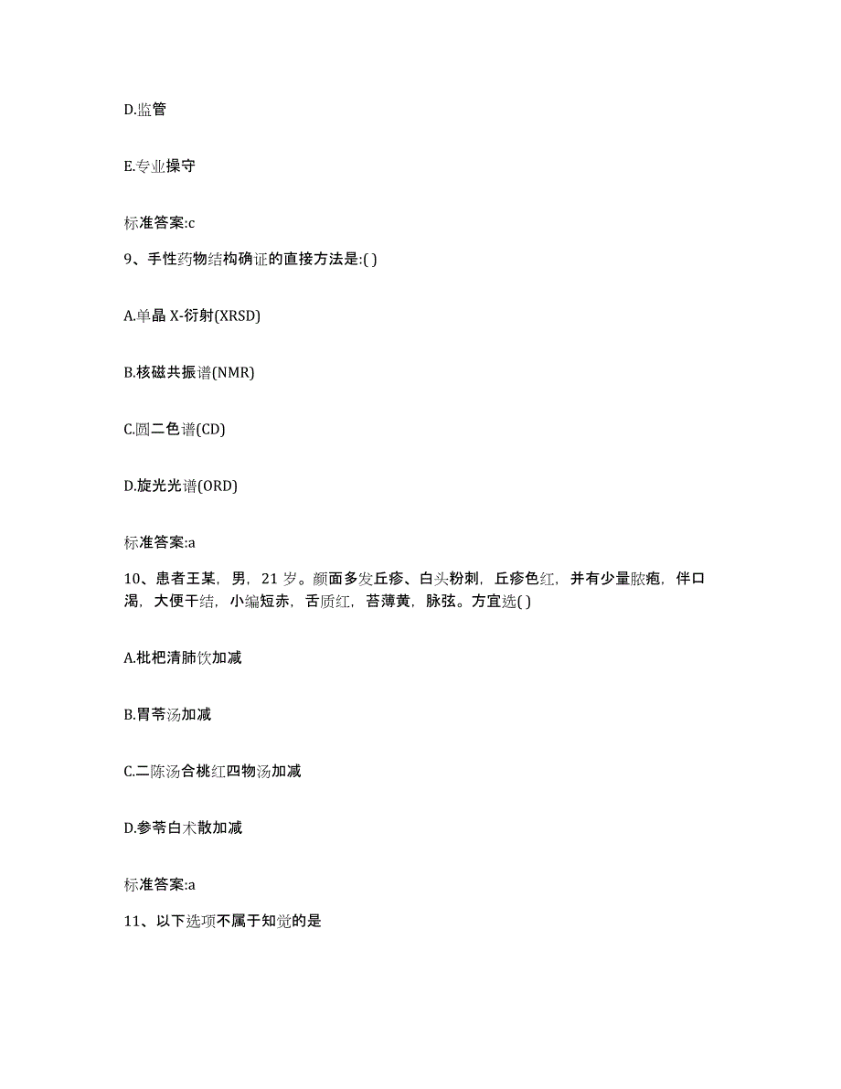 2023-2024年度河南省南阳市邓州市执业药师继续教育考试题库与答案_第4页