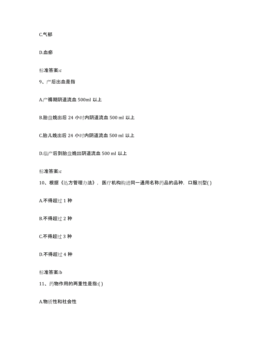 2023-2024年度辽宁省锦州市凌海市执业药师继续教育考试全真模拟考试试卷B卷含答案_第4页