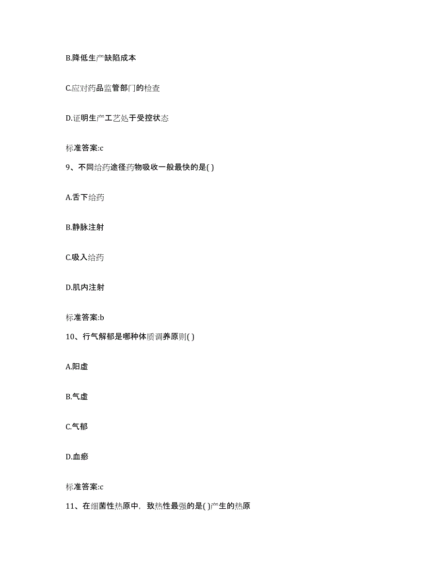 2023-2024年度河南省平顶山市郏县执业药师继续教育考试自测提分题库加答案_第4页