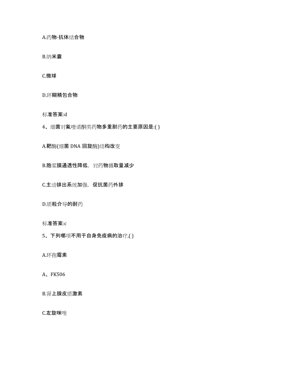 2022-2023年度云南省保山市执业药师继续教育考试真题练习试卷B卷附答案_第2页