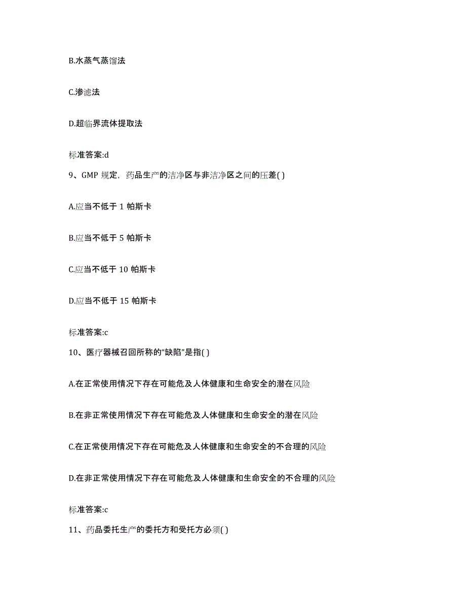 2022-2023年度云南省保山市执业药师继续教育考试真题练习试卷B卷附答案_第4页