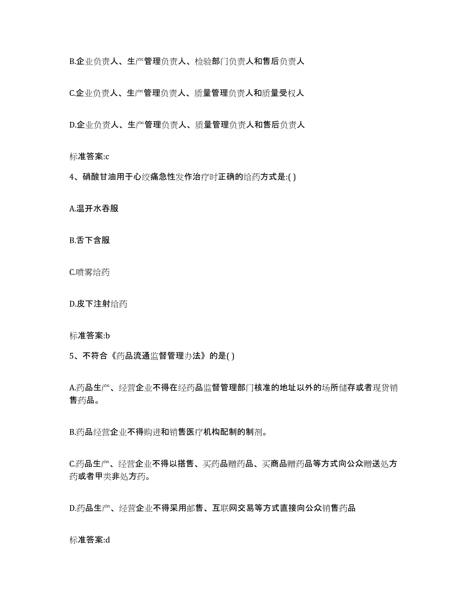 2022-2023年度四川省乐山市五通桥区执业药师继续教育考试自我检测试卷B卷附答案_第2页