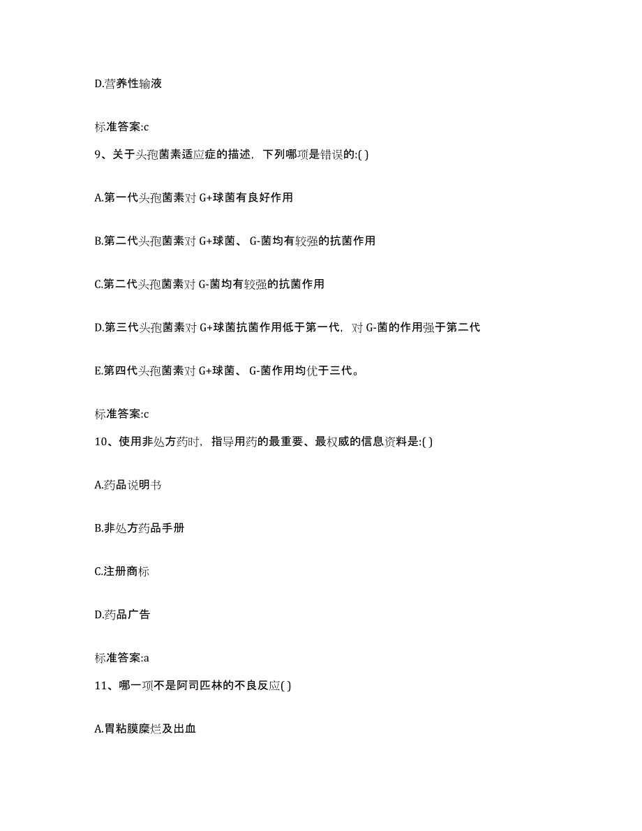 2022-2023年度四川省乐山市五通桥区执业药师继续教育考试自我检测试卷B卷附答案_第4页