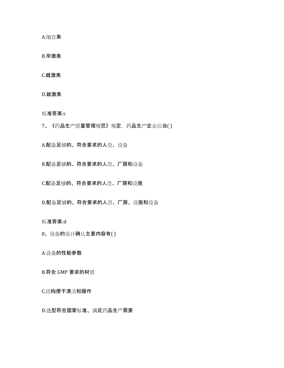 2023-2024年度浙江省杭州市江干区执业药师继续教育考试自测提分题库加答案_第3页