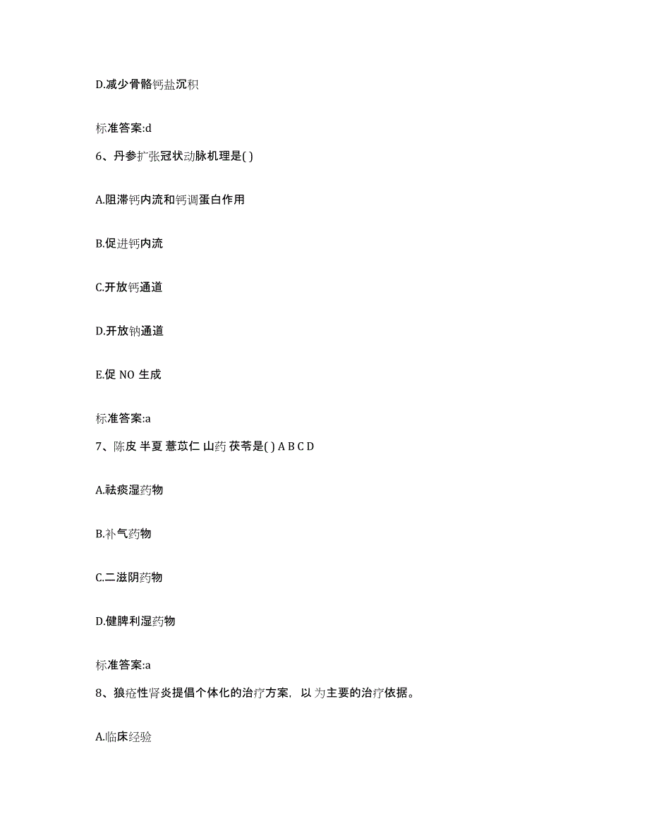 2023-2024年度河南省三门峡市湖滨区执业药师继续教育考试题库检测试卷A卷附答案_第3页