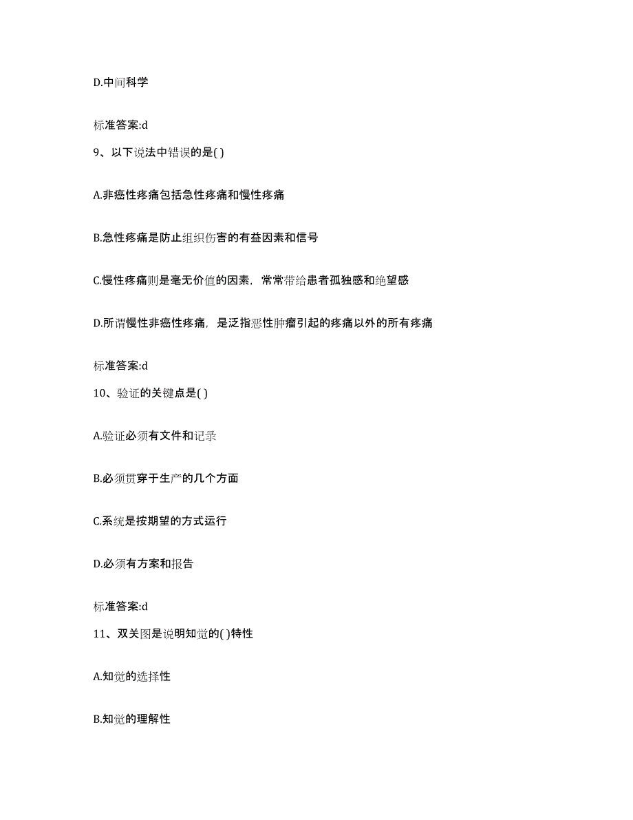 2023-2024年度山东省德州市德城区执业药师继续教育考试模考模拟试题(全优)_第4页