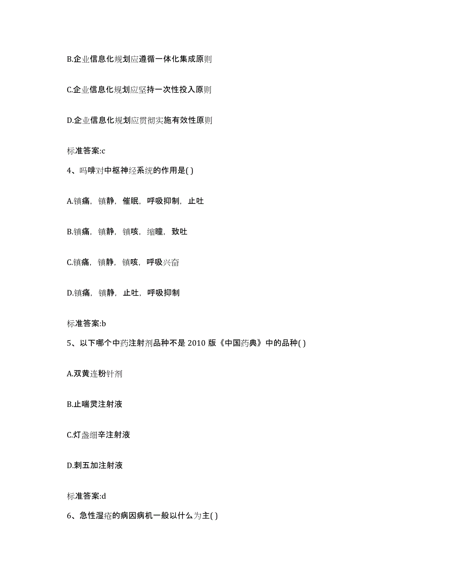 2023-2024年度贵州省黔西南布依族苗族自治州望谟县执业药师继续教育考试题库附答案（基础题）_第2页