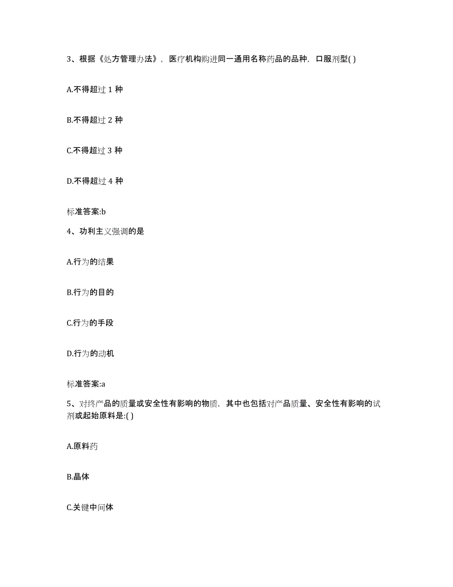 2023-2024年度山西省朔州市怀仁县执业药师继续教育考试全真模拟考试试卷A卷含答案_第2页