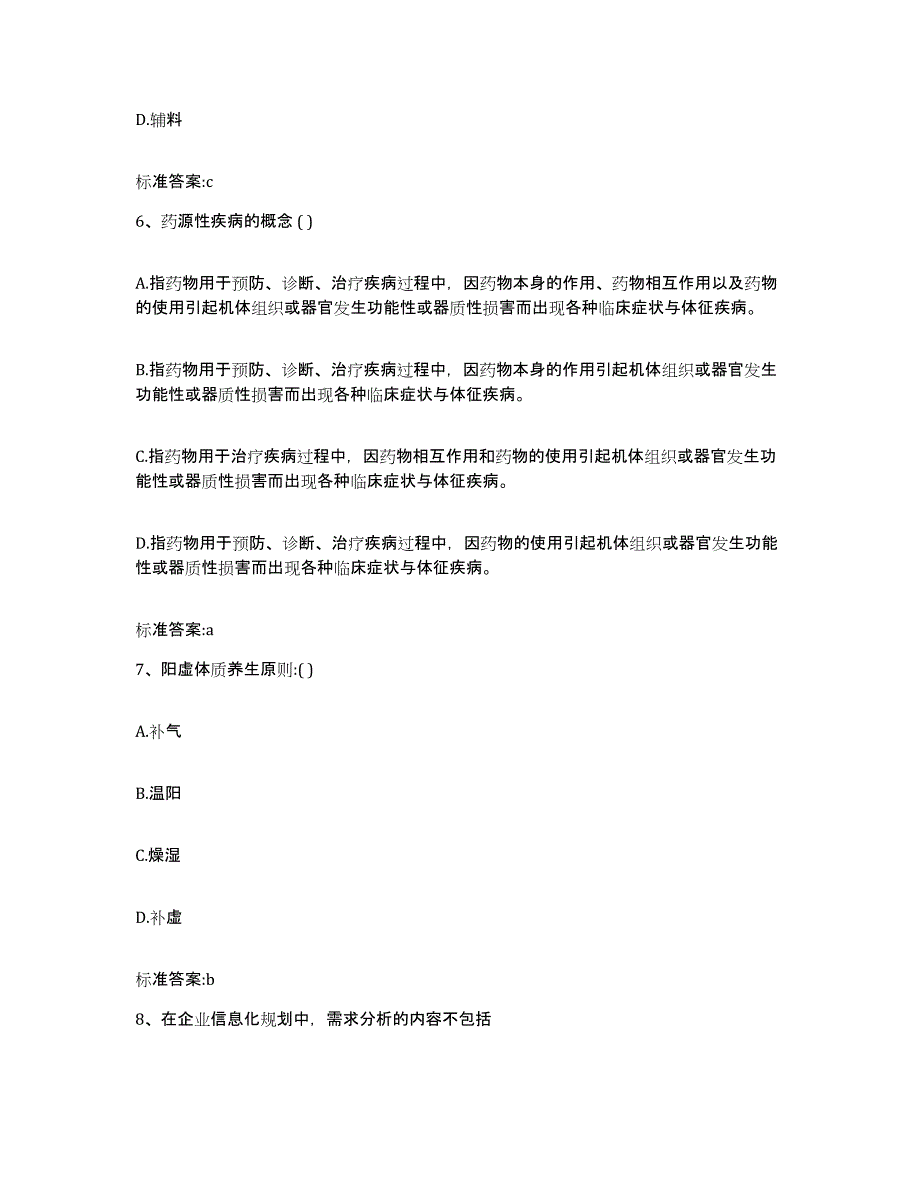 2023-2024年度山西省朔州市怀仁县执业药师继续教育考试全真模拟考试试卷A卷含答案_第3页