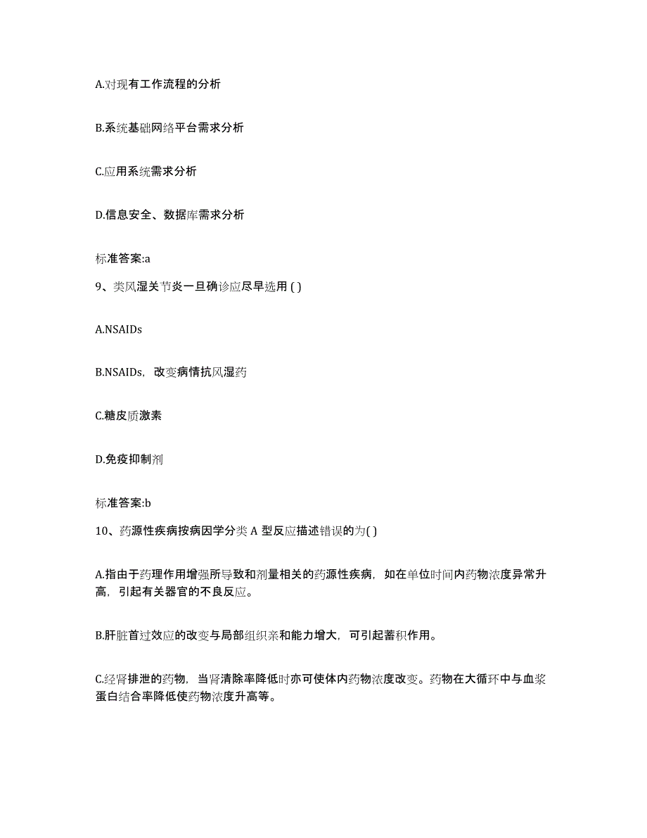 2023-2024年度山西省朔州市怀仁县执业药师继续教育考试全真模拟考试试卷A卷含答案_第4页