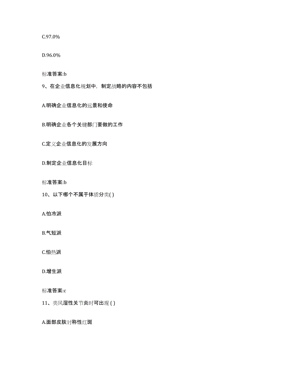 2022-2023年度四川省广元市苍溪县执业药师继续教育考试自测提分题库加答案_第4页