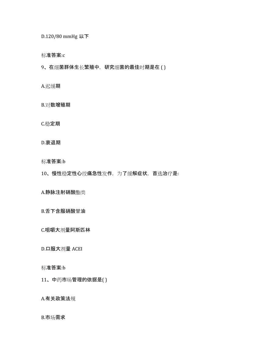 2023-2024年度江西省执业药师继续教育考试模拟试题（含答案）_第4页