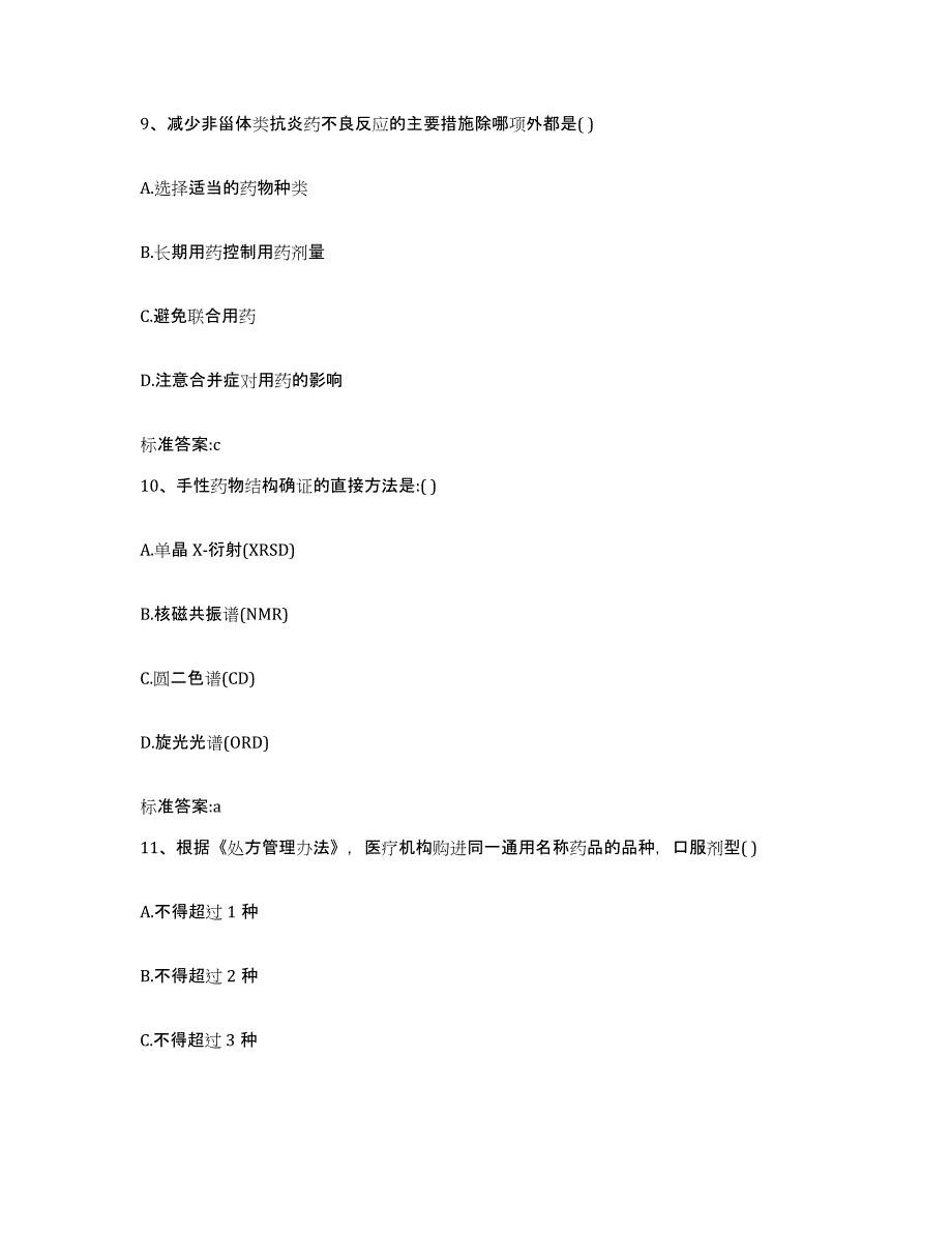 2023-2024年度陕西省咸阳市渭城区执业药师继续教育考试模拟考试试卷A卷含答案_第4页