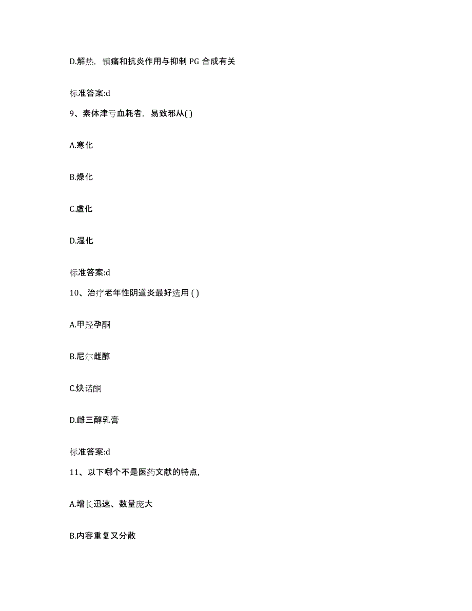 2022-2023年度云南省昭通市永善县执业药师继续教育考试模拟试题（含答案）_第4页