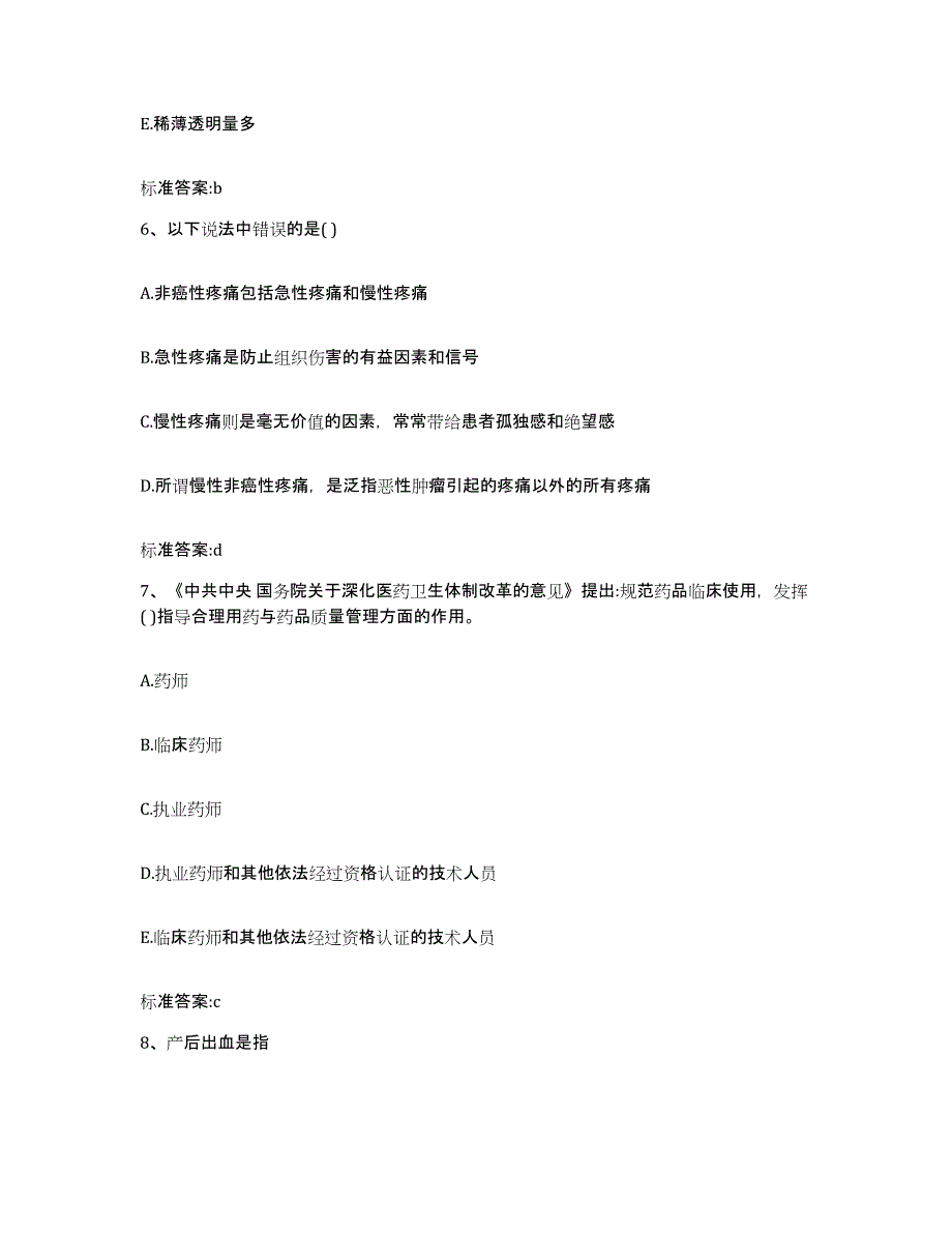 2023-2024年度辽宁省辽阳市灯塔市执业药师继续教育考试模拟考试试卷A卷含答案_第3页