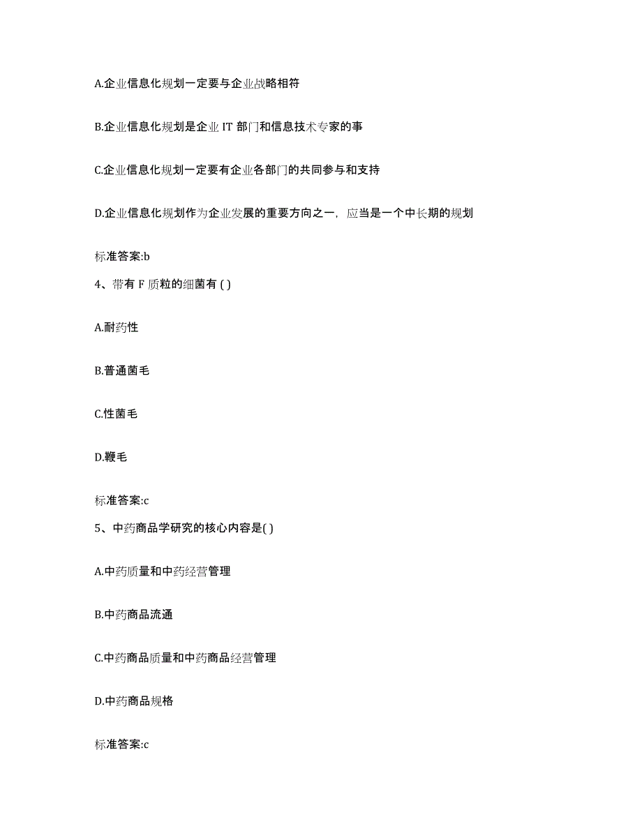 2022-2023年度四川省成都市邛崃市执业药师继续教育考试真题练习试卷A卷附答案_第2页