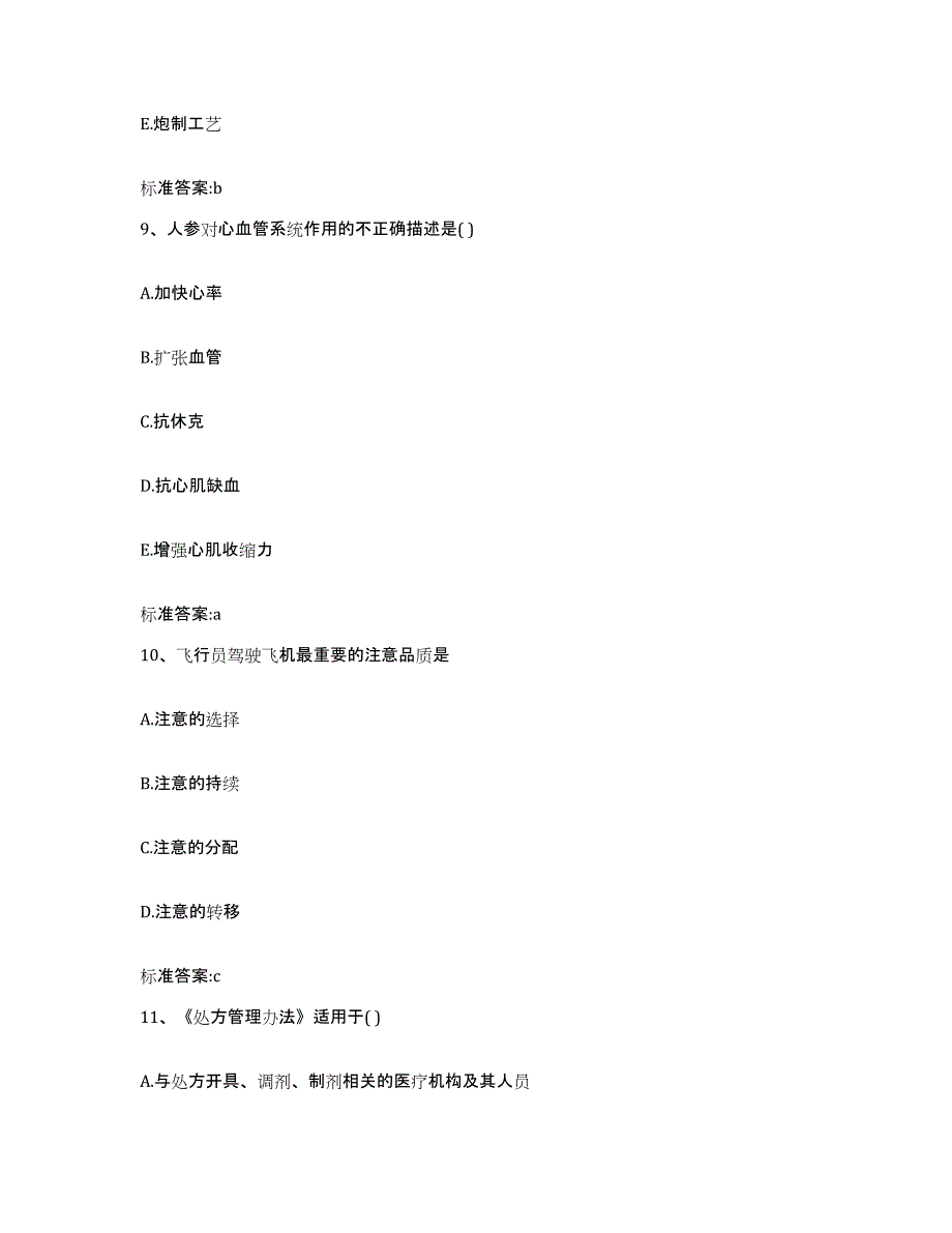 2023-2024年度河北省唐山市迁安市执业药师继续教育考试题库检测试卷A卷附答案_第4页