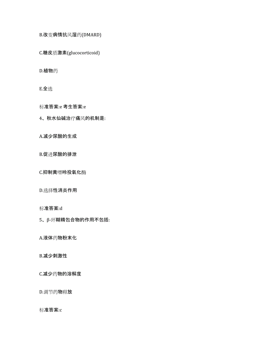 2022-2023年度吉林省辽源市西安区执业药师继续教育考试题库检测试卷B卷附答案_第2页