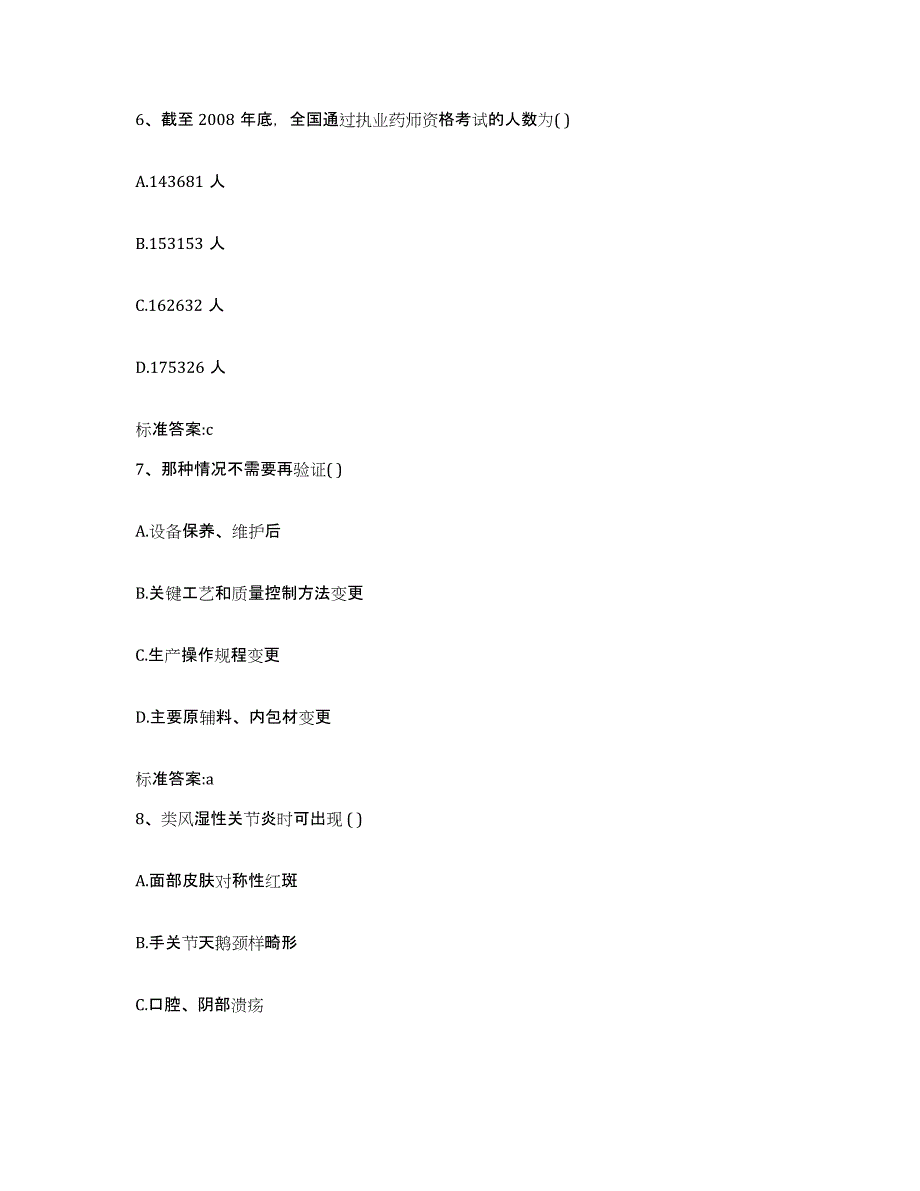 2022-2023年度吉林省辽源市西安区执业药师继续教育考试题库检测试卷B卷附答案_第3页