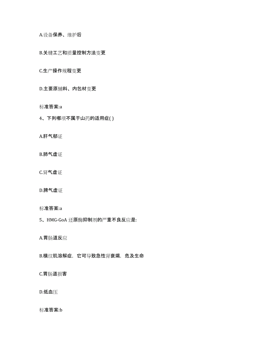 2023-2024年度陕西省延安市富县执业药师继续教育考试押题练习试题B卷含答案_第2页