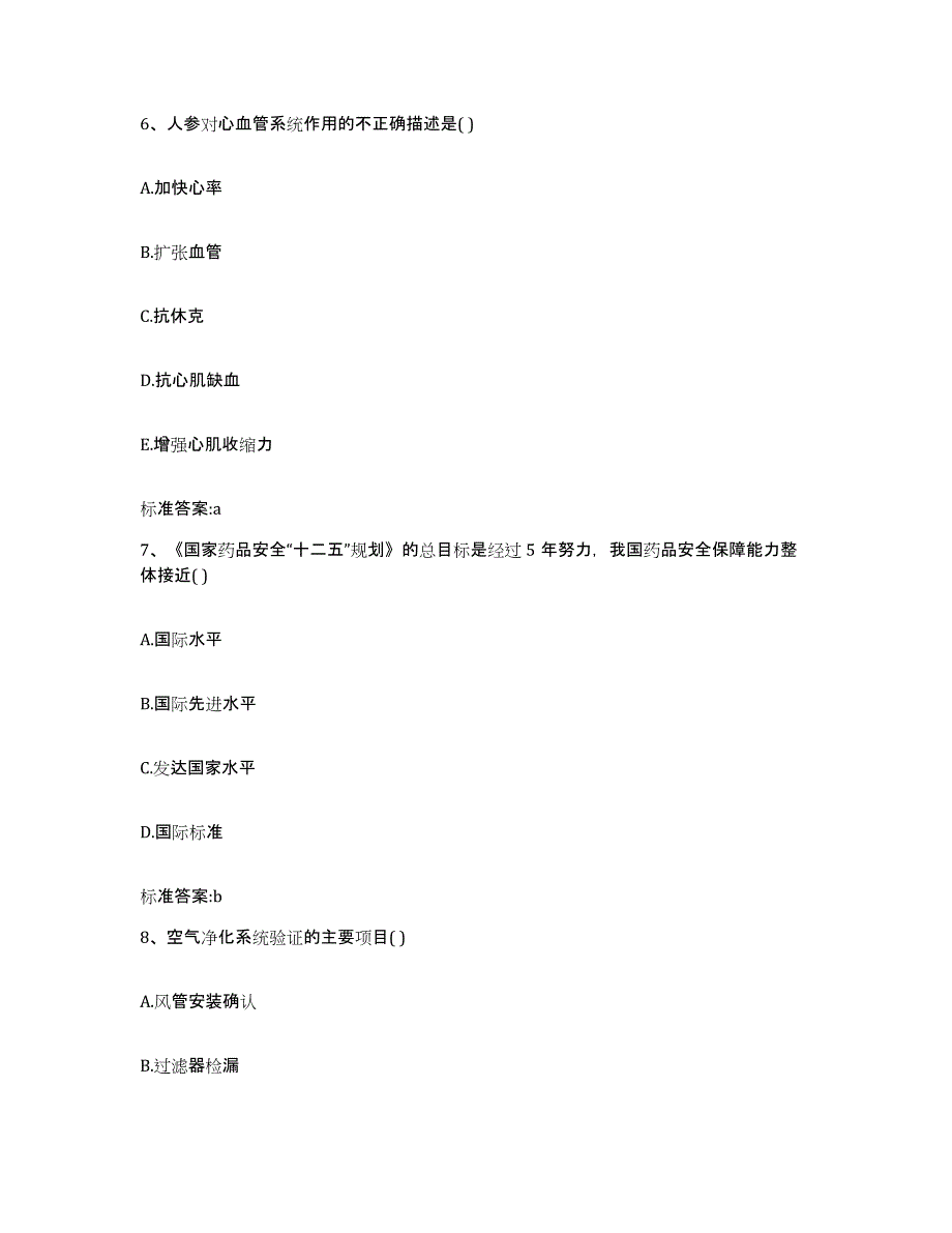 2023-2024年度河南省南阳市唐河县执业药师继续教育考试自测提分题库加答案_第3页