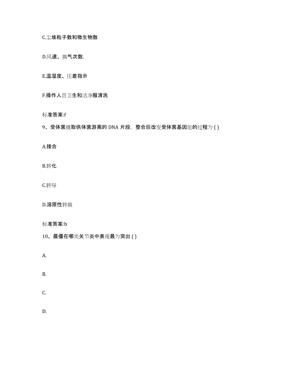 2023-2024年度河南省南阳市唐河县执业药师继续教育考试自测提分题库加答案_第4页