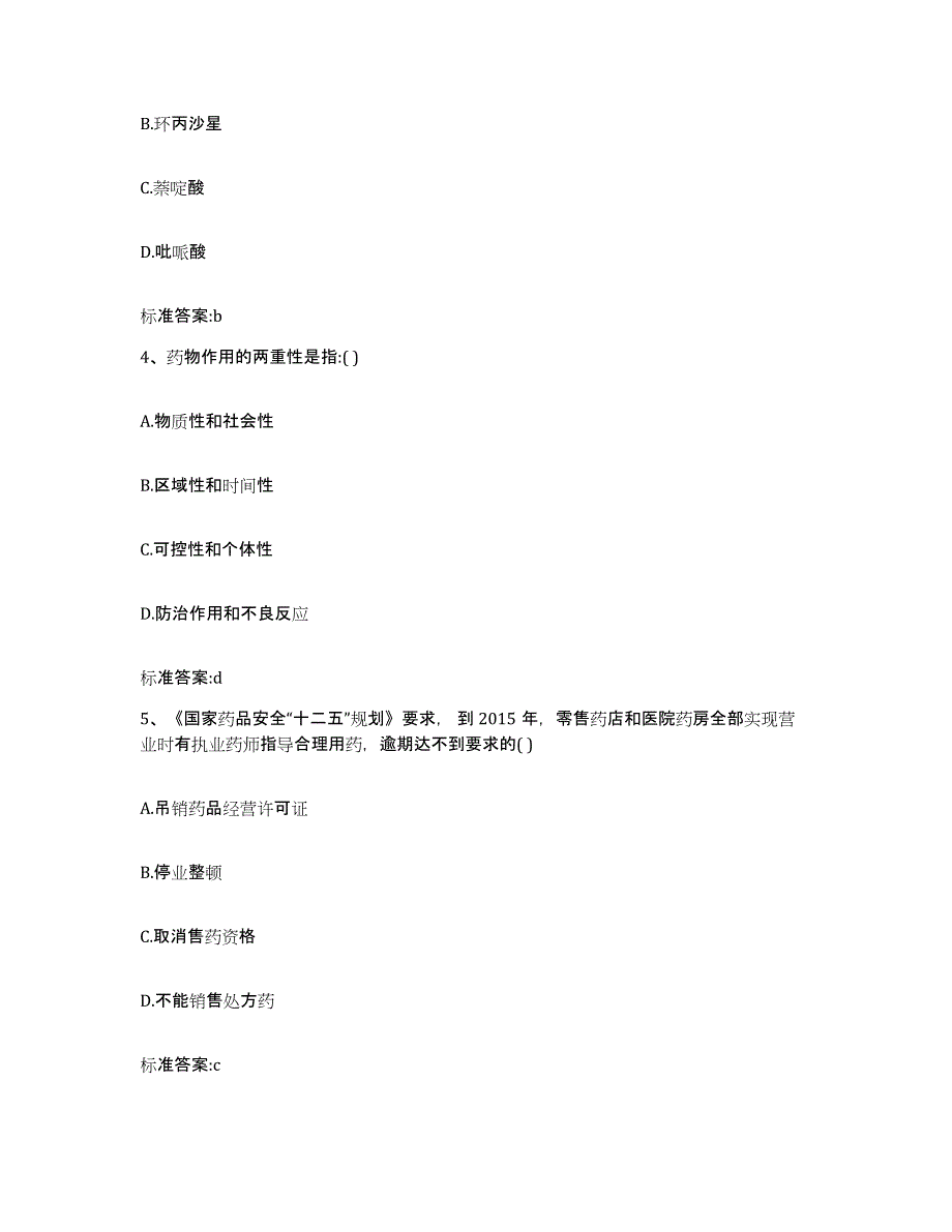 2023-2024年度黑龙江省哈尔滨市道外区执业药师继续教育考试强化训练试卷A卷附答案_第2页