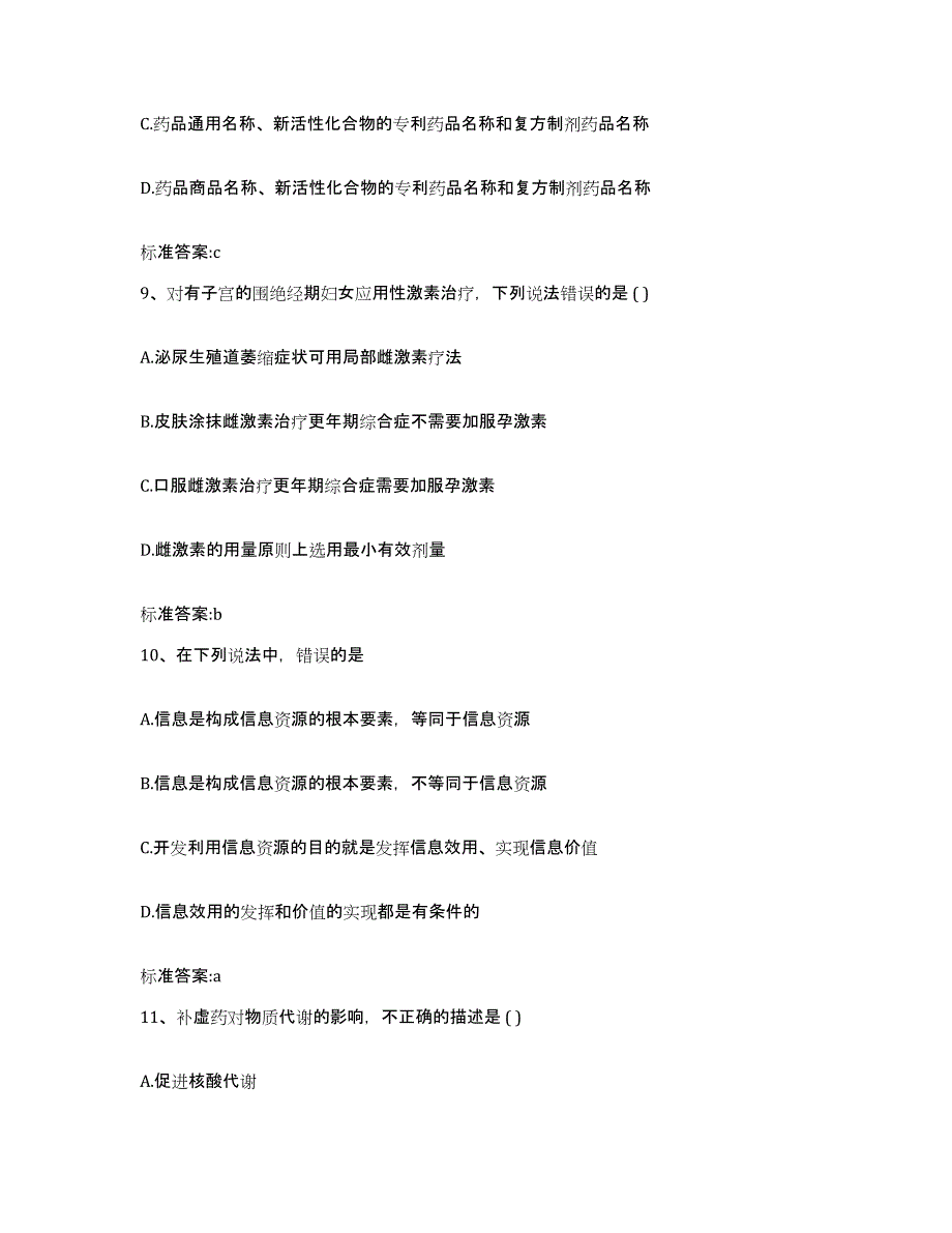 2023-2024年度黑龙江省哈尔滨市道外区执业药师继续教育考试强化训练试卷A卷附答案_第4页