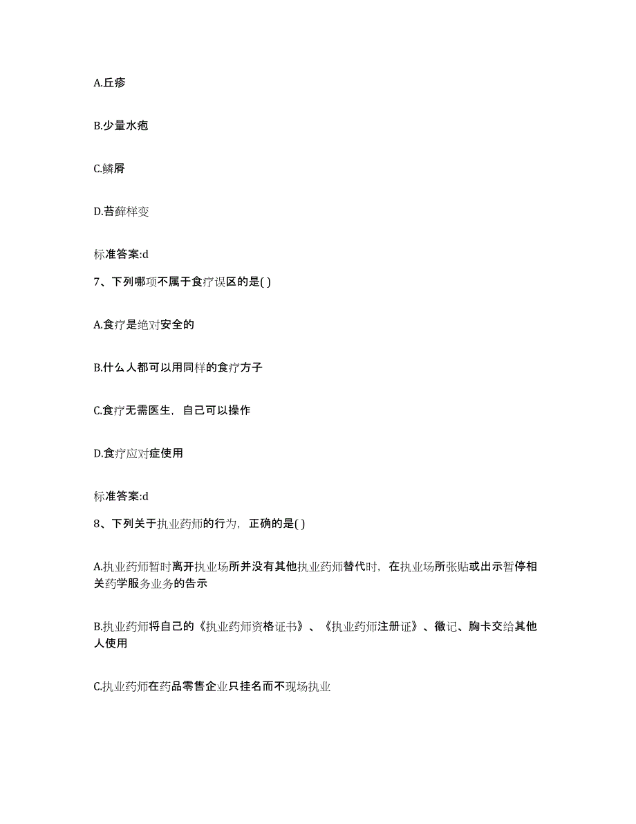 2023-2024年度山西省临汾市蒲县执业药师继续教育考试押题练习试卷B卷附答案_第3页