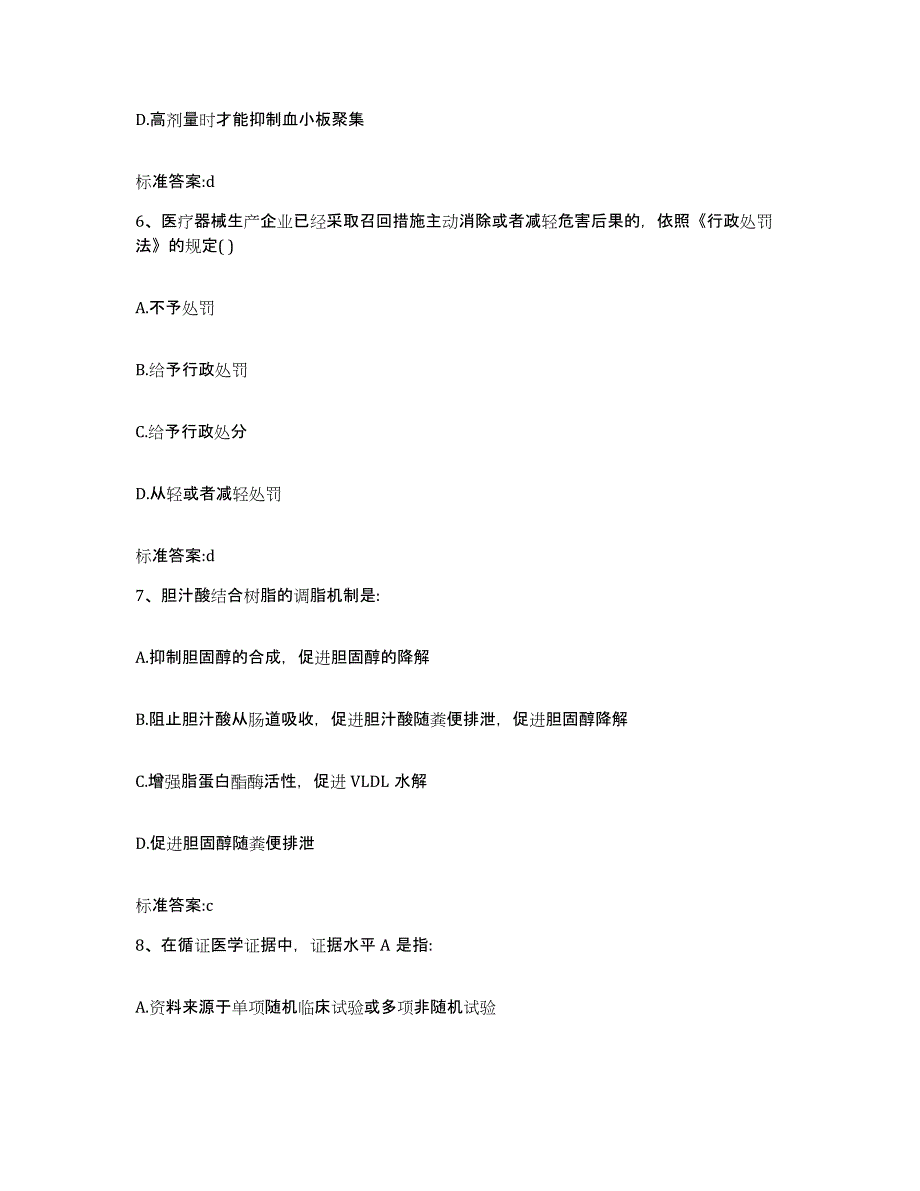 2023-2024年度陕西省咸阳市淳化县执业药师继续教育考试押题练习试题A卷含答案_第3页