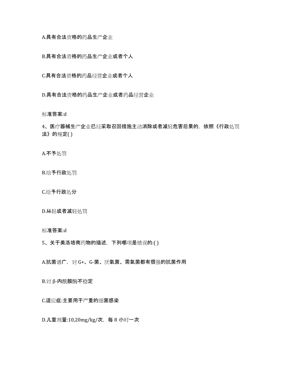 2023-2024年度山西省临汾市霍州市执业药师继续教育考试自测模拟预测题库_第2页