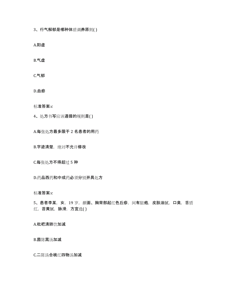 2023-2024年度江苏省苏州市执业药师继续教育考试每日一练试卷A卷含答案_第2页