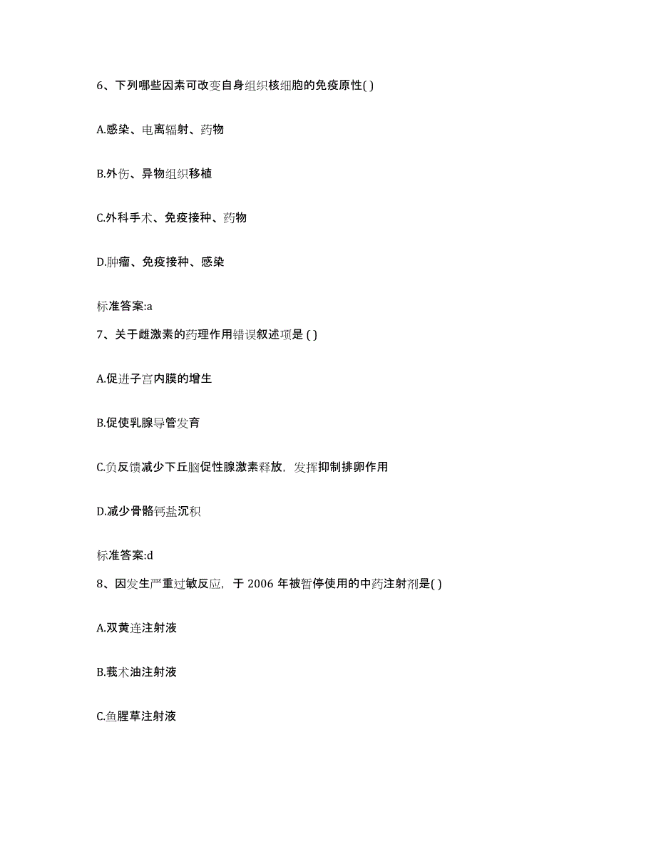 2022-2023年度天津市执业药师继续教育考试能力测试试卷B卷附答案_第3页