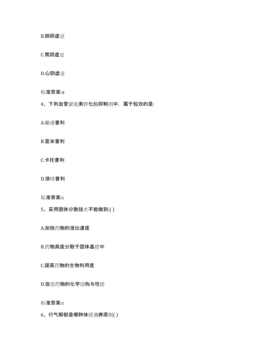 2023-2024年度湖北省咸宁市通山县执业药师继续教育考试考前练习题及答案_第2页