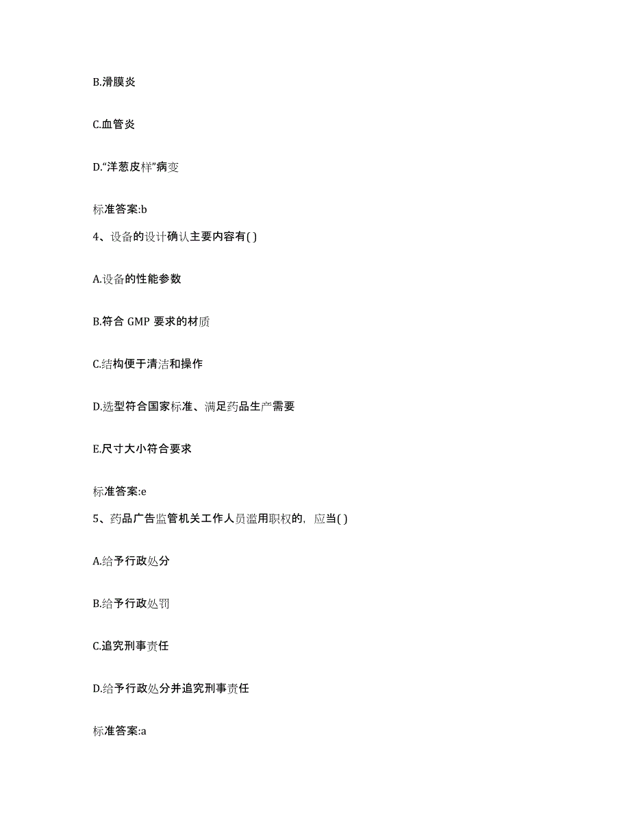 2023-2024年度甘肃省张掖市执业药师继续教育考试模拟考试试卷A卷含答案_第2页