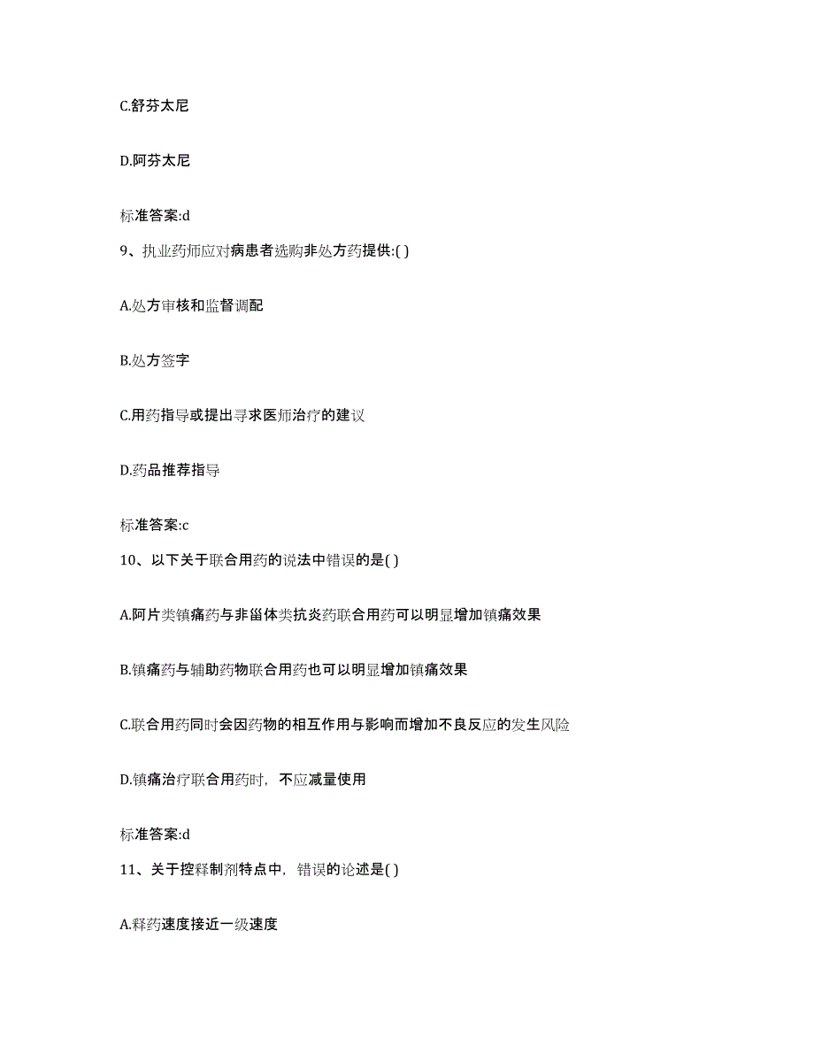 2023-2024年度甘肃省陇南市两当县执业药师继续教育考试提升训练试卷A卷附答案_第4页